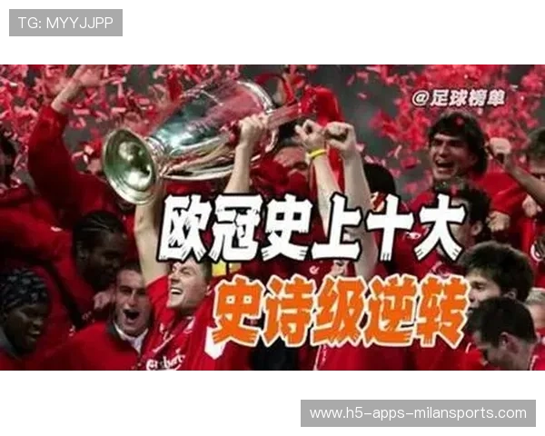 传奇再现：那些让人难忘的“逆转奇迹”！